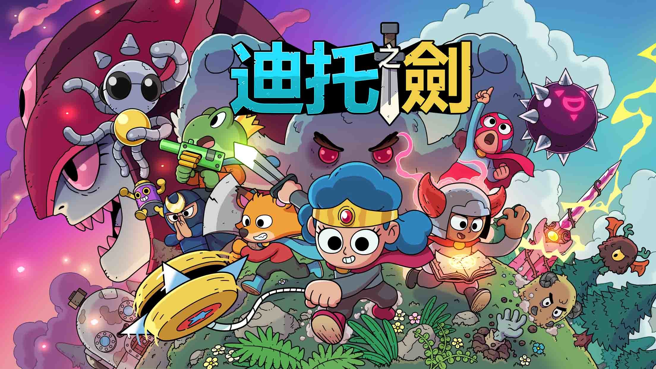 安卓手机运行《迪托之剑墨魔的诅咒中文版》switch模拟器！(游戏)-鹏鹏游戏分享
