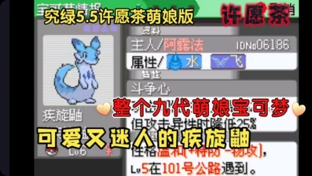 图片[2]-安卓手机游戏《口袋妖怪：究极绿宝石许愿茶萌娘版》内置金手指版-仄言资源社