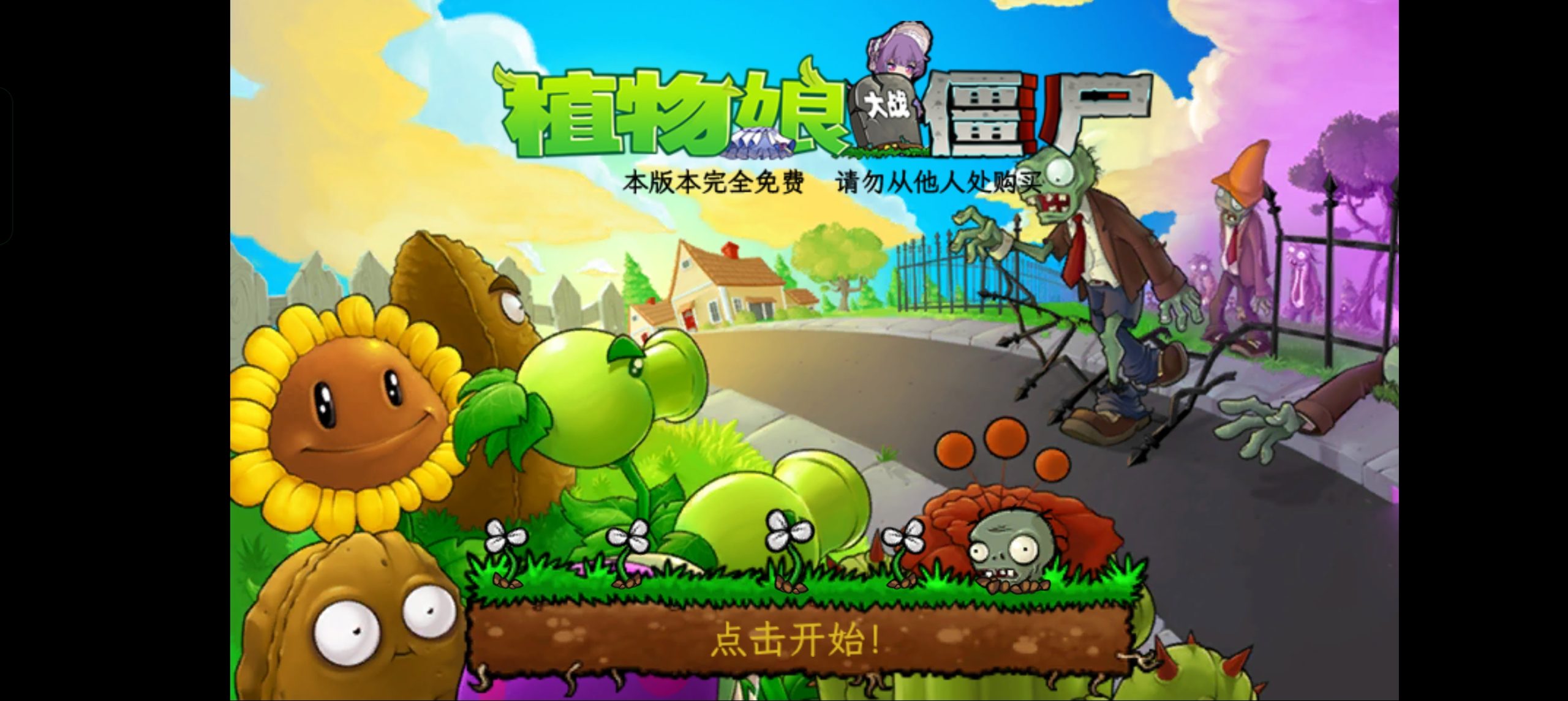 安卓手机游戏《植物娘大战僵尸v0.3.0》中文-仄言资源社