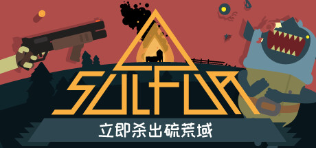 【端游推荐】火湖v0.9.0中文（解压即玩）-仄言资源社