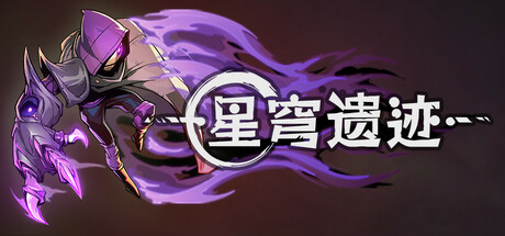 安卓手机运行《星穹遗迹》switch模拟器！(游戏)-仄言资源社