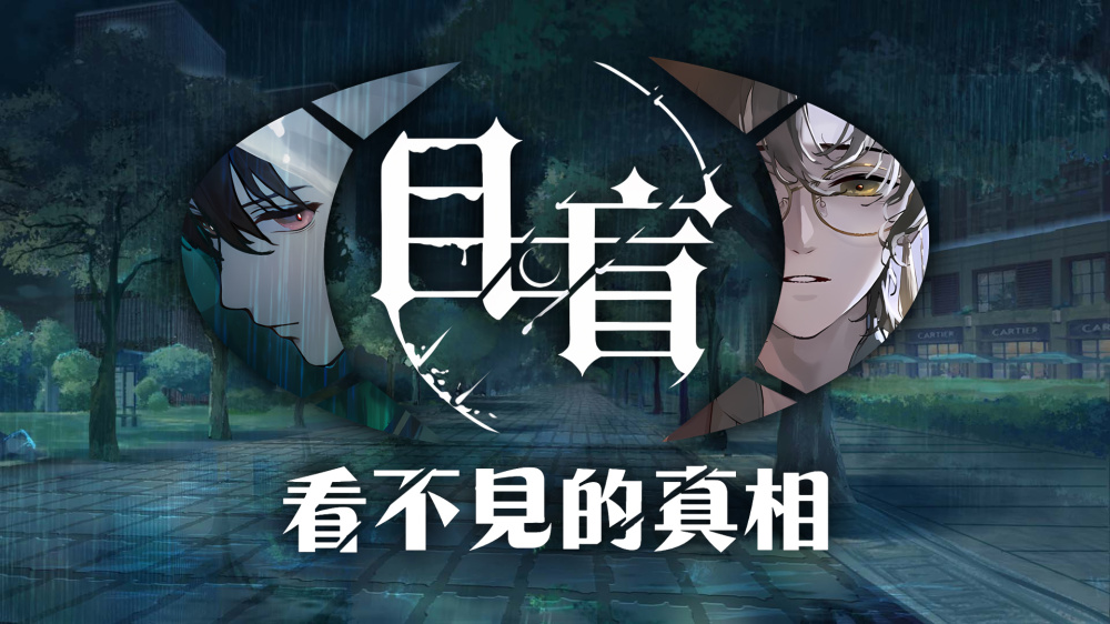 安卓手机运行《目盲看不见的真相》switch模拟器！(游戏)-仄言资源社