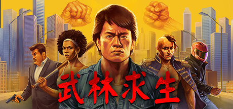 【端游推荐】武林求生v1.0.0.189中文（解压即玩）-仄言资源社