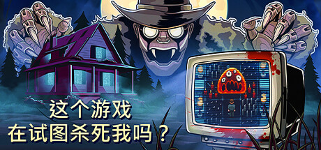 【端游推荐】这个游戏在试图杀死我吗？v1.0.3 中文-仄言资源社
