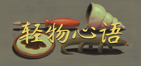 安卓手机运行《轻物心语Miniatures》switch模拟器！(游戏)-仄言资源社