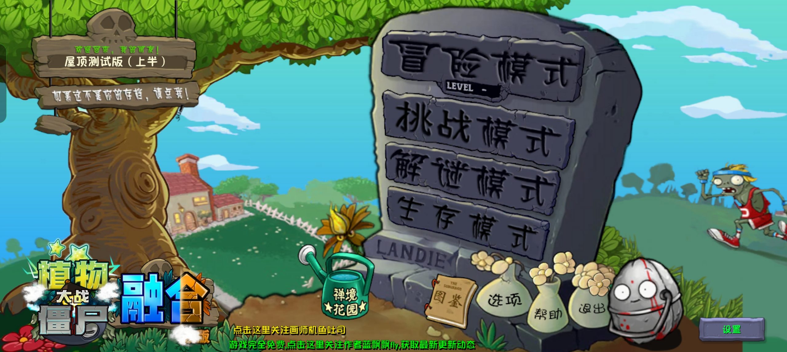 安卓手机游戏更新！《植物大战僵尸融合版v2.1.4》-仄言资源社