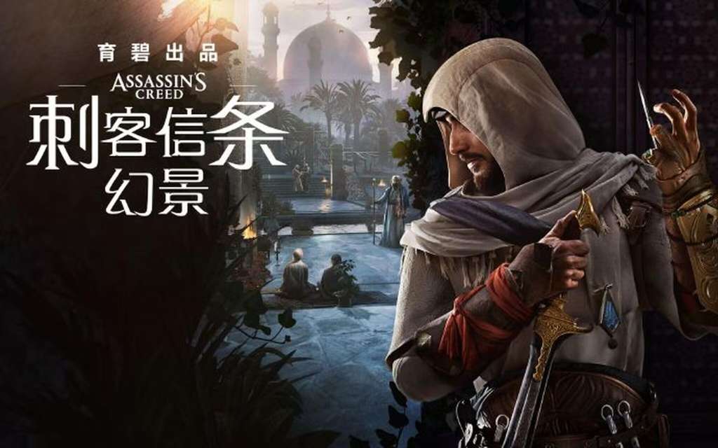 【端游推荐】刺客信条幻景 v1.0.6豪华中文版（解压即玩）-仄言资源社
