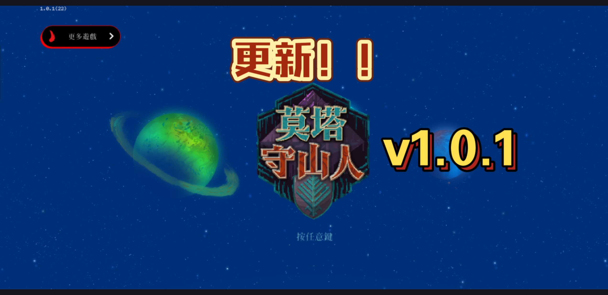 安卓手机游戏更新！《莫塔守山人v1.0.1》[完整版]Steam移植-仄言资源社