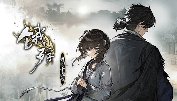 安卓手机游戏《饿殍明末千里行v2.3》Steam移植-仄言资源社