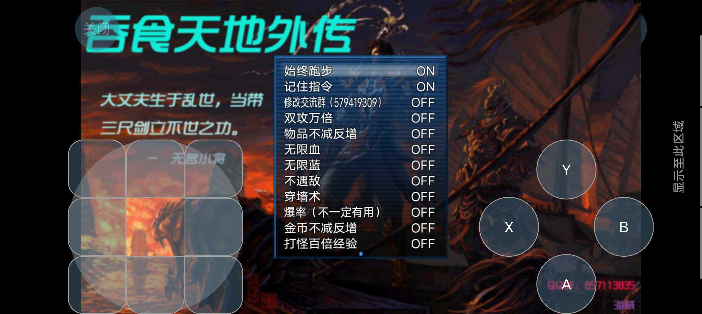 安卓手机游戏《吞食天地外传》[完整版]高清修复版❗单机畅玩❗-仄言资源社
