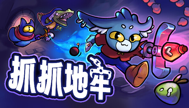 安卓手机游戏《抓抓地牢v0.4.605》[完整版]Steam移植-鹏鹏游戏分享