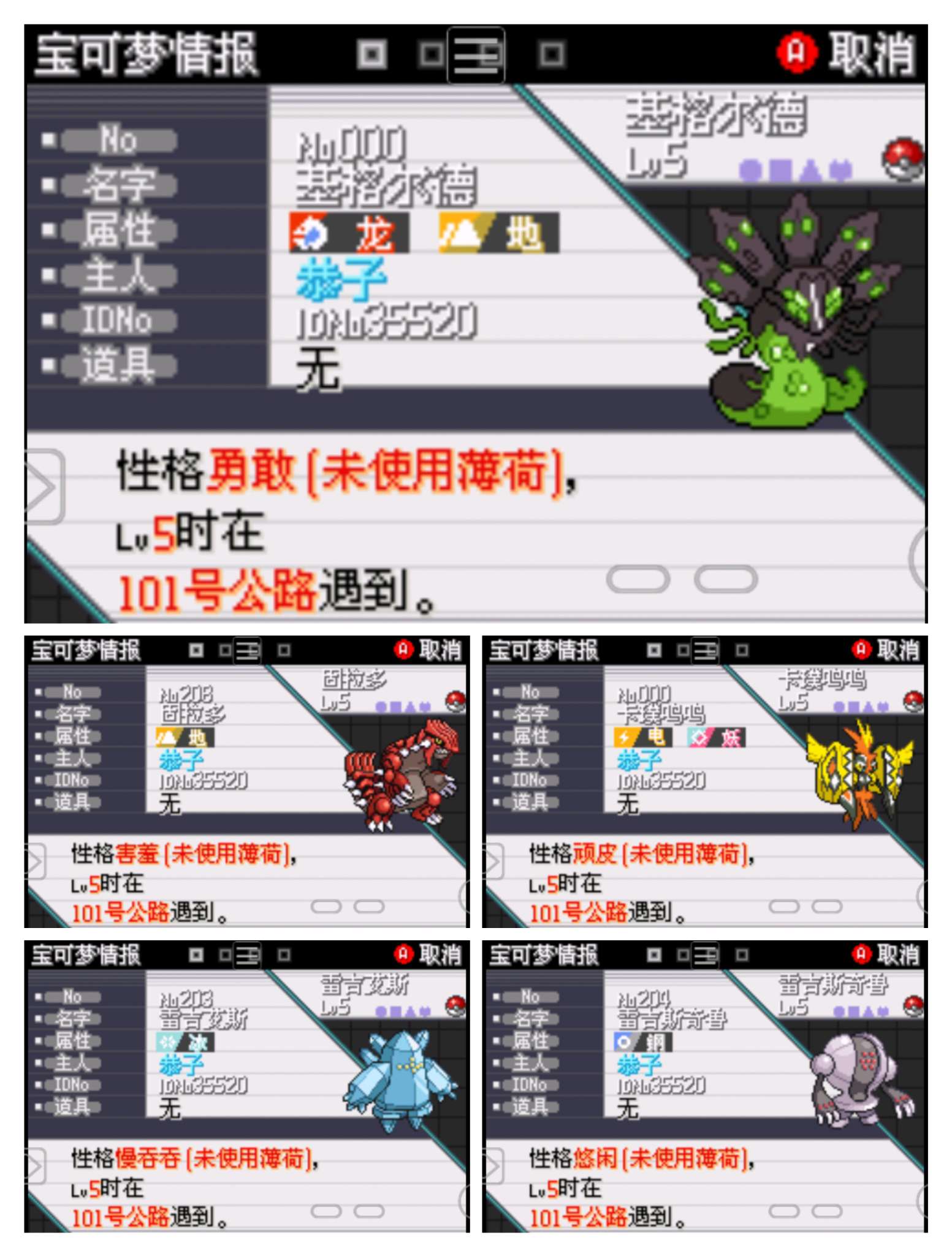 图片[3]-安卓手机游戏大更新！《口袋妖怪传说绿宝石v1.6.0》整合大量金手指❗-仄言资源社