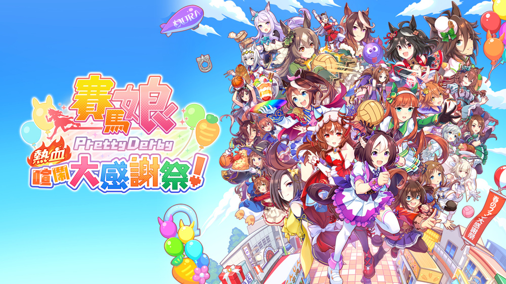 安卓手机运行《赛马娘热血狂欢大感谢祭中文v1.0.4整合版》switch模拟器！(游戏)-仄言资源社