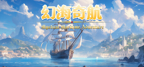 【端游推荐】幻海奇航v1.0.53中文（解压即玩）-仄言资源社