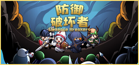 【端游推荐】防御破坏者v1.0.6中文（解压即玩）-仄言资源社