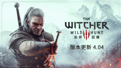 【端游推荐】巫师3次世代v4.04豪华中文整合版-仄言资源社
