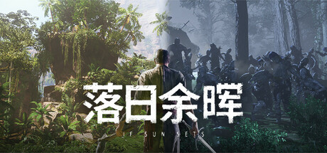 【端游推荐】落日余晖v0.4.0 中文单机+联机版-仄言资源社