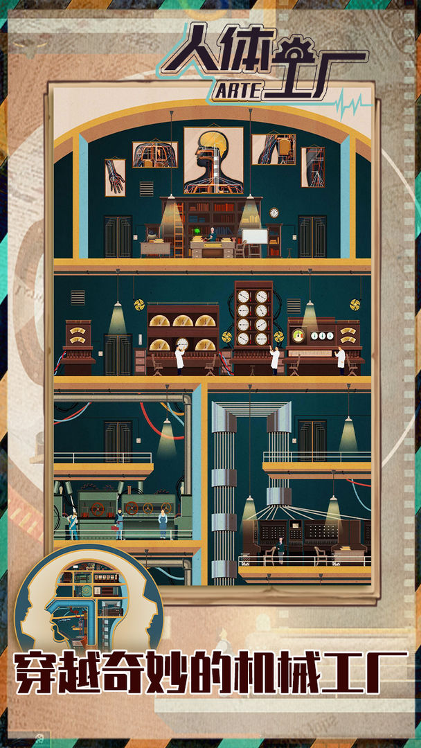 图片[2]-安卓手机游戏《人体工厂Homo Machinav1.6.38》[完整版]-仄言资源社