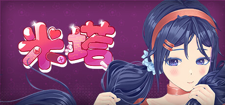 【端游推荐】米塔 v0.91中文 原版+MOD整合版-仄言资源社