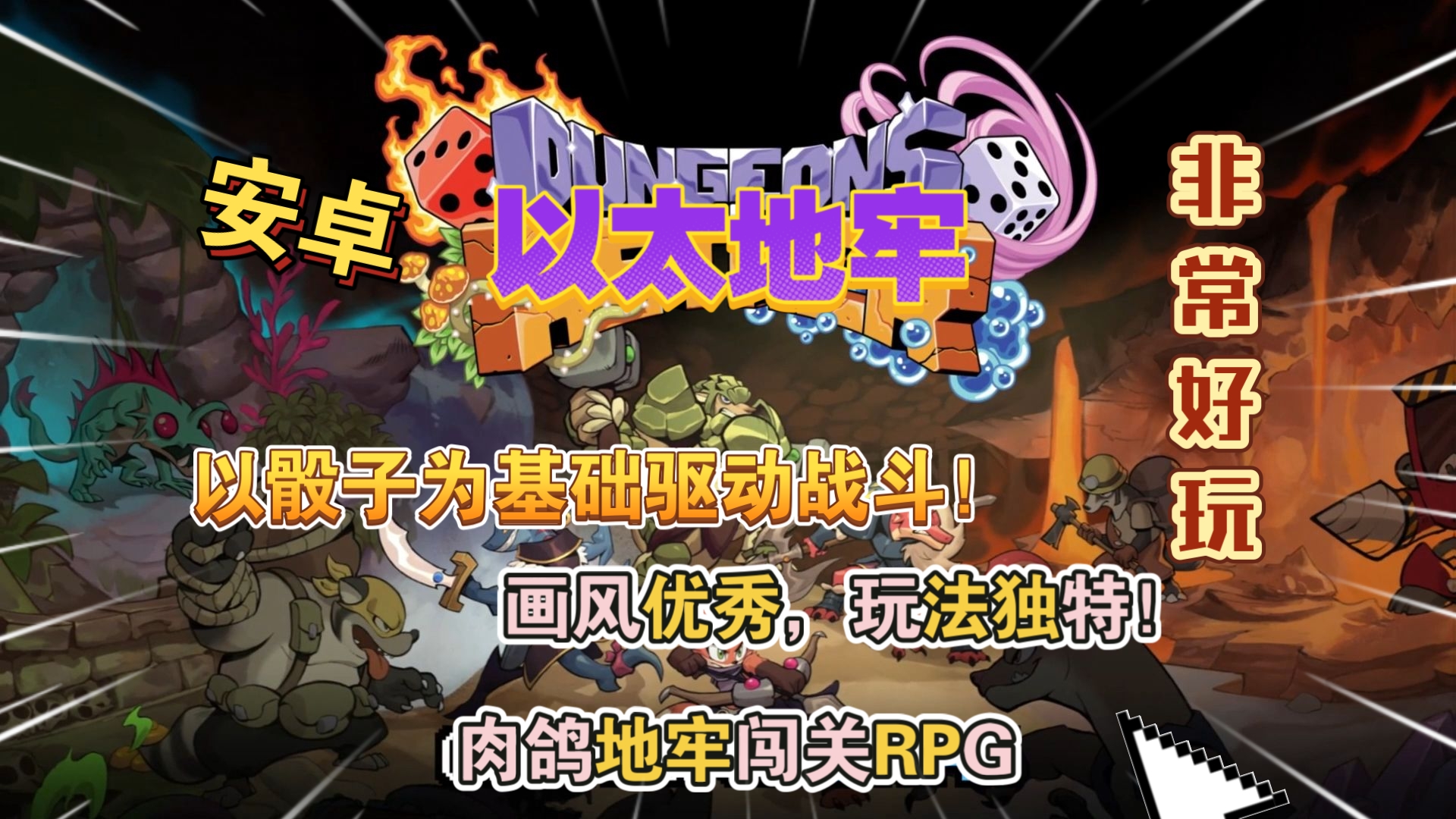 安卓手机游戏《以太地牢v1.18.0》[完整版+汉化版]Steam移植画风优秀玩法独特！肉鸽地牢闯关RPG！-仄言资源社