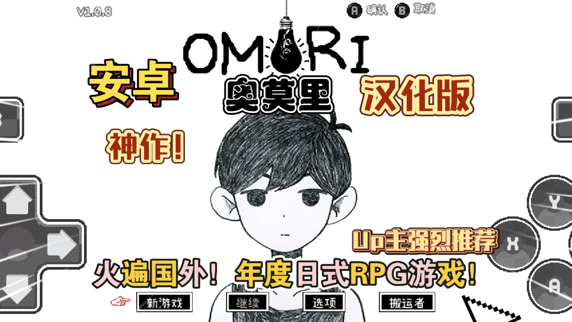 安卓手机游戏《OMORI奥莫里v1.0.8.1》[完整版+汉化版]Steam移植-仄言资源社