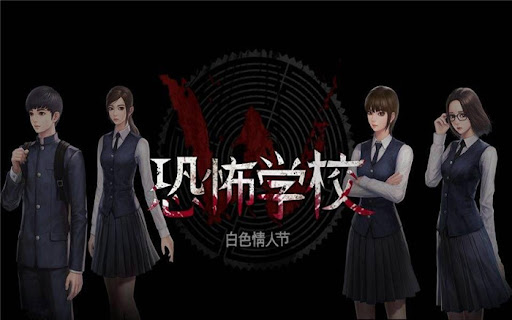 安卓手机游戏《白色情人节恐怖学校v21.1.109》[完整版]Steam移植-仄言资源社