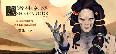 安卓手机游戏更新！《诸神灰烬救赎v1.0.28》[完整版]Steam移植-仄言资源社
