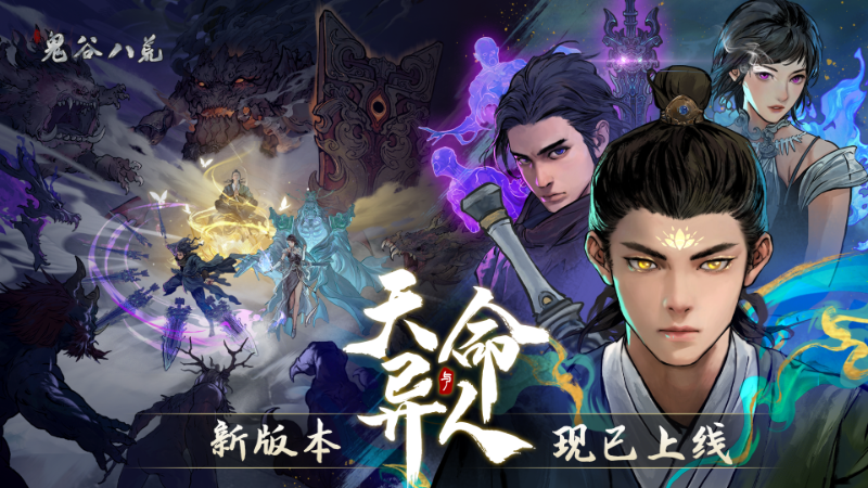安卓手机游戏《鬼谷八荒》[完整版+DLC]Steam移植-鹏鹏游戏分享