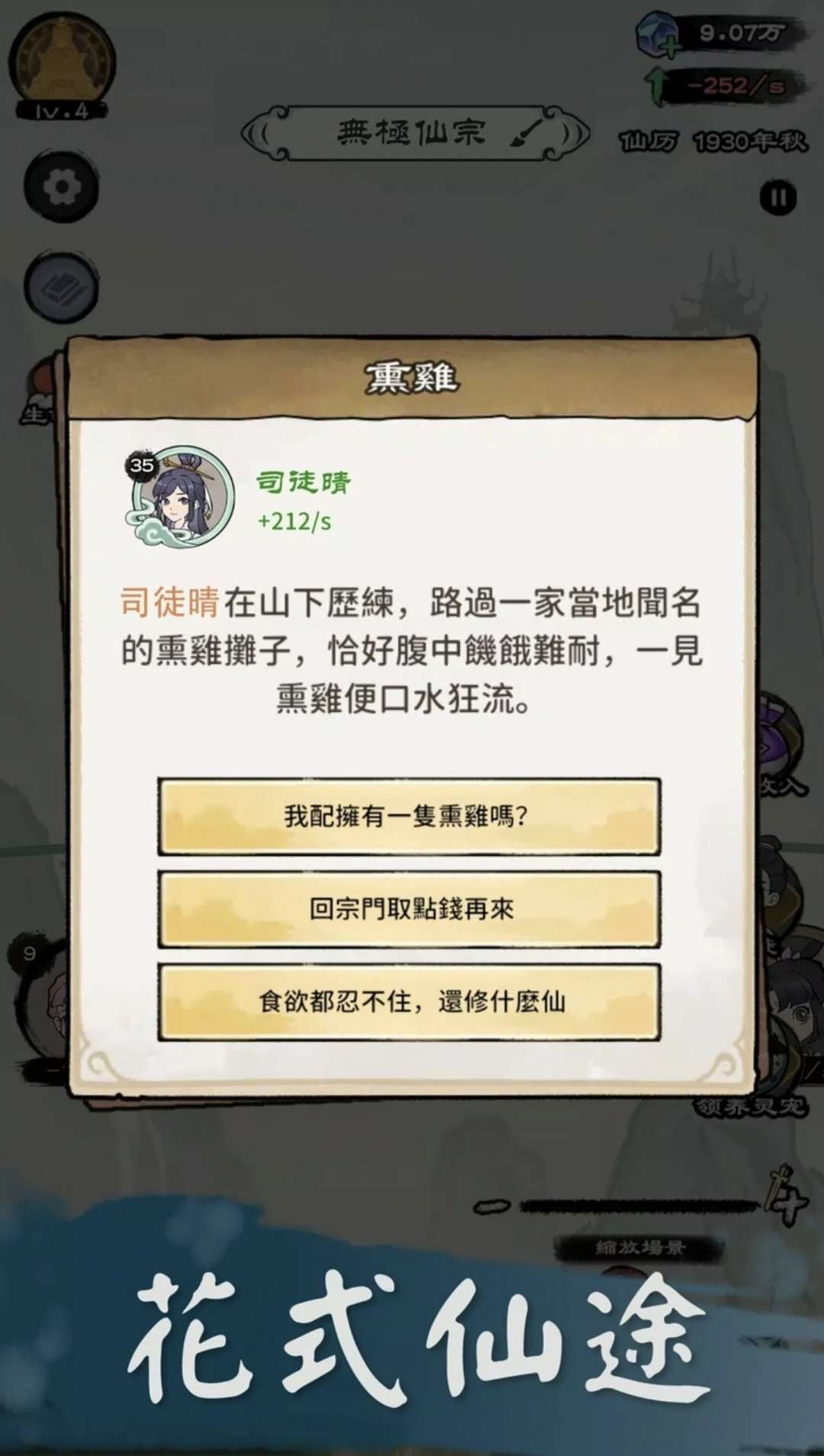 图片[3]-安卓手机游戏《修仙模拟器v1.090》[完整版]欢迎踏入修仙世界，开启你的仙侠传奇！-仄言资源社