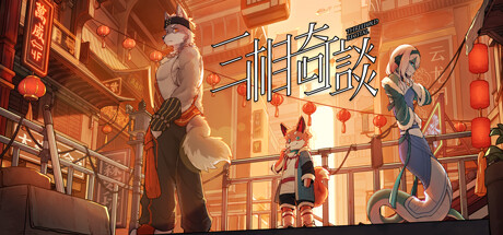 【端游推荐】三相奇谈v1.0.0中文（解压即玩）-仄言资源社
