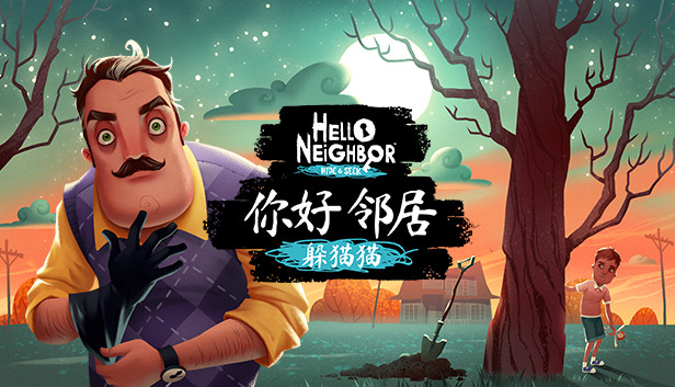 安卓手机游戏《你好邻居v2.3.9》[完整版]Steam移植-仄言资源社