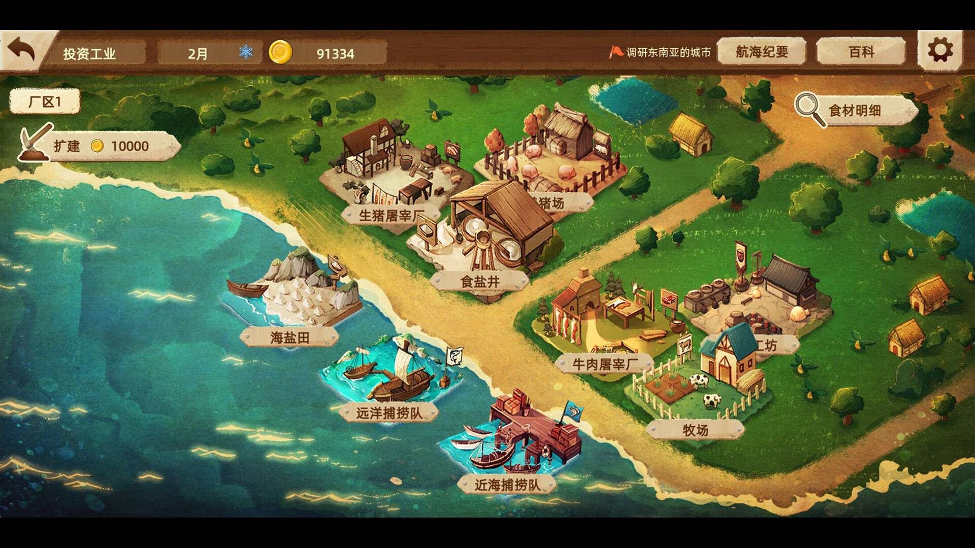 图片[2]-【端游推荐】丰收之路漂洋过海的美食 2025.01.17 中文-仄言资源社