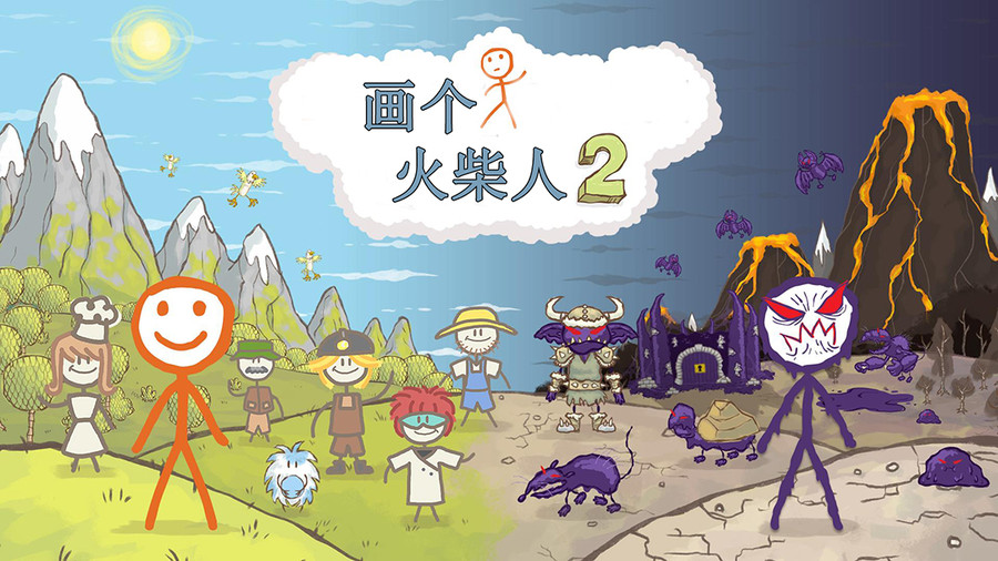 安卓手机运行《画个火柴人2》中文switch模拟器！(游戏)-仄言资源社