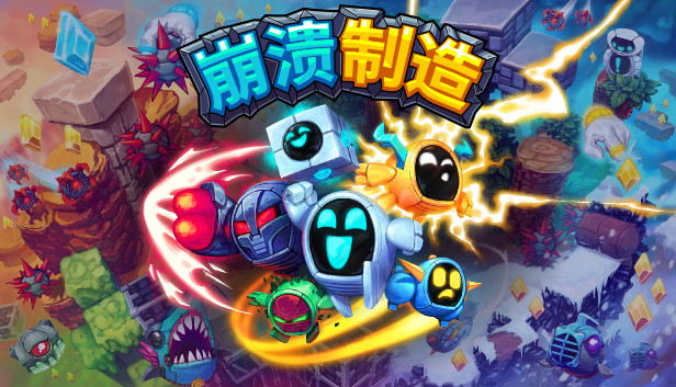 图片[1]-安卓手机游戏更新！《崩溃制造v100.0.82》[完整版]Steam移植-仄言资源社