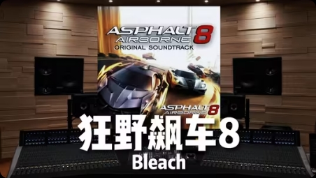 安卓手机游戏《狂野飙车8v8.1.1d》[完整版]-鹏鹏游戏分享