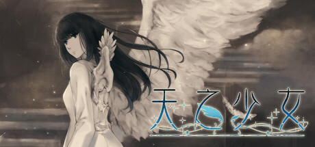 【端游推荐】天之少女v1.0.0中文（解压即玩）-仄言资源社