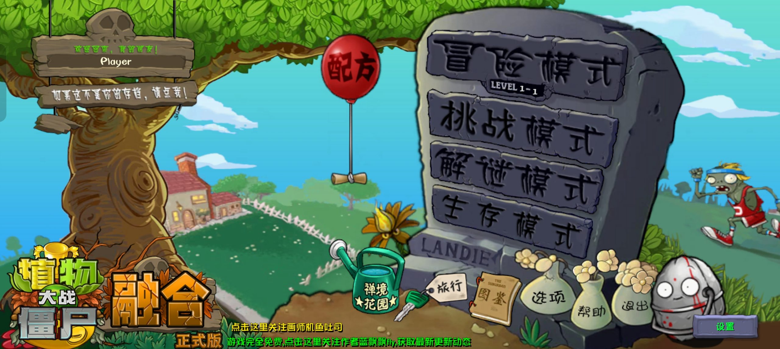 安卓手机游戏大更新！《植物大战僵尸融合版v2.2》pC移植！-仄言资源社