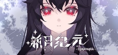 【端游推荐】新月纪元v0.1.0中文（解压即玩）-仄言资源社