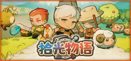 【端游推荐】拾光物语v0.7.11中文（解压即玩）-仄言资源社