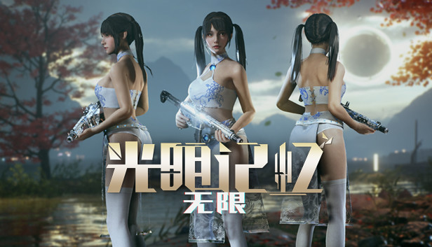 图片[2]-安卓手机游戏重大更新！《光明记忆无限v1.03》[完整版+DLC+mod版]Steam移植-仄言资源社