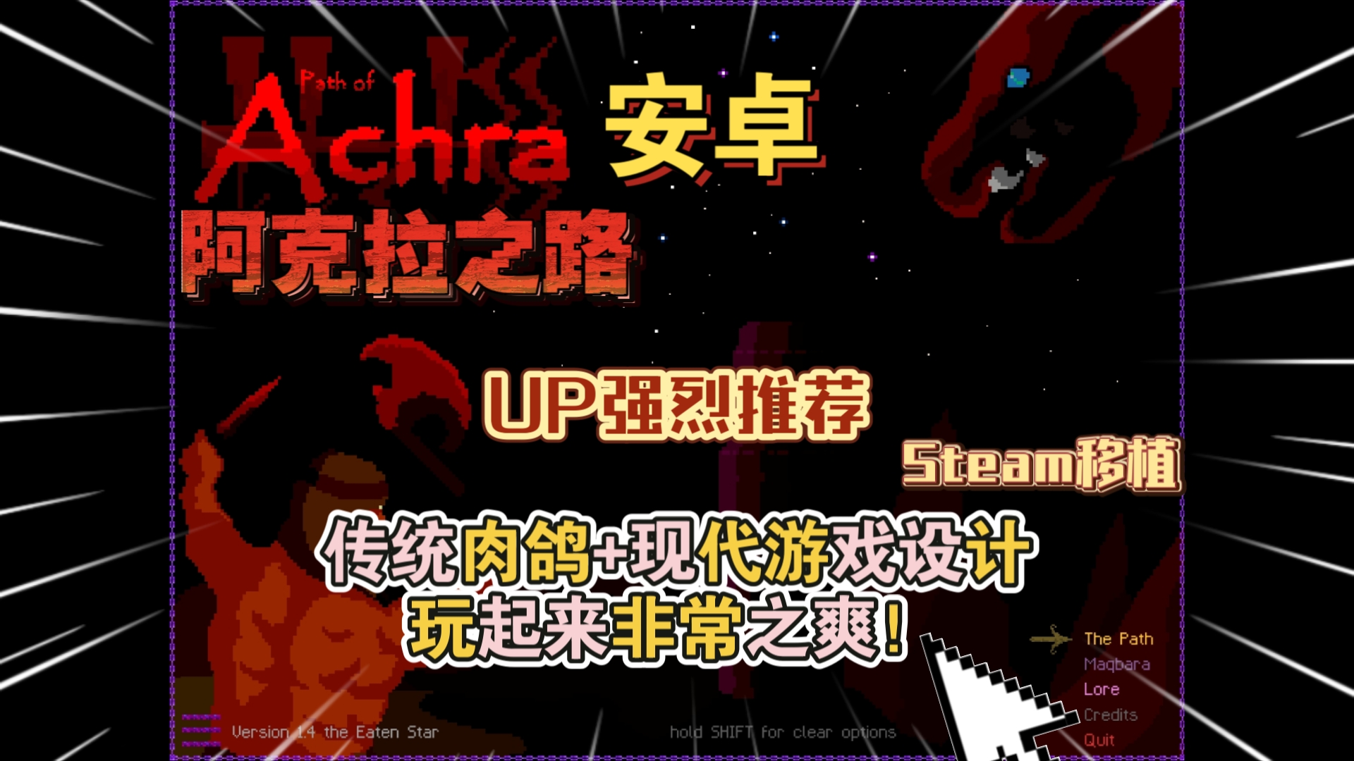 安卓手机游戏更新！《阿克拉之路Pathof Achrav1.4.3.0》[完整版]Steam移植传统肉鸽+现代游戏设计玩起来非常之爽！-仄言资源社