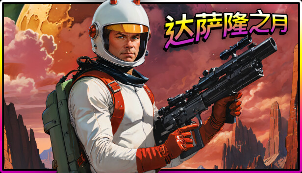 安卓手机运行《达萨隆之月》中文switch模拟器！(游戏)-仄言资源社