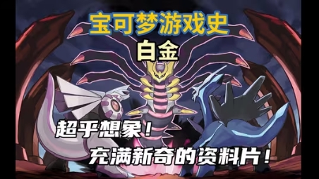 安卓手机游戏《口袋妖怪白金493》[汉化版]-仄言资源社