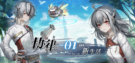 【端游推荐】协律01新生活v1.0.0.8150中文-仄言资源社
