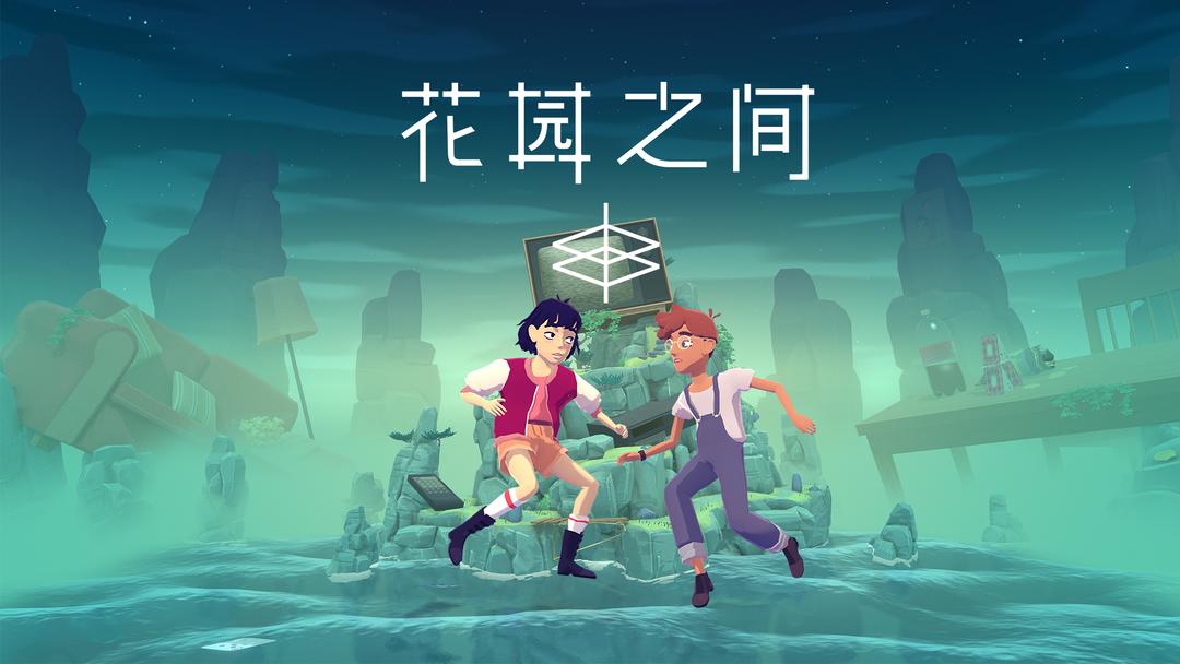 安卓手机游戏《花园之间v1.10》[完整版]Steam移植-仄言资源社