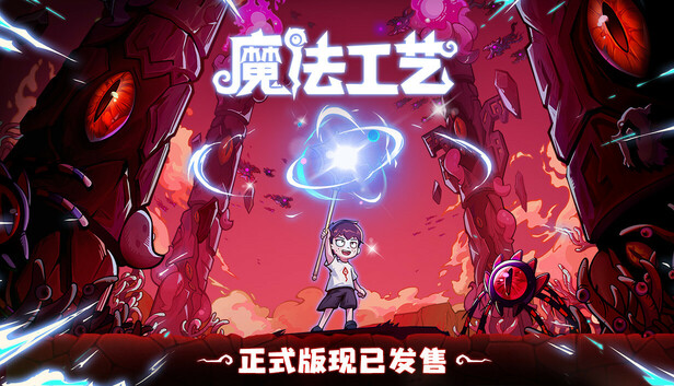 安卓手机运行《魔法工艺》手机也能玩pc游戏！-仄言资源社