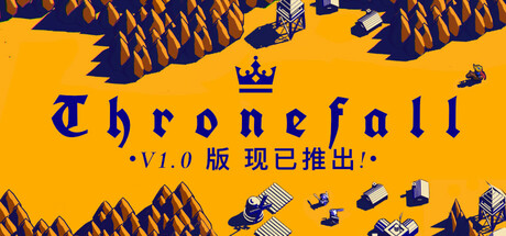 【端游推荐】王座陨落v2.12正式中文版（解压即玩）-仄言资源社