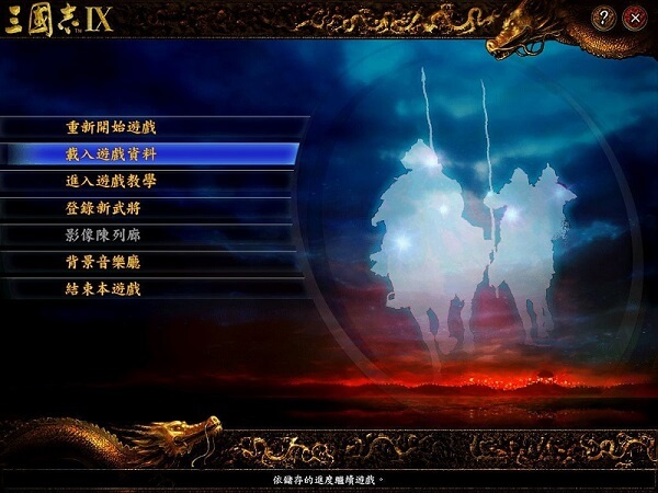 安卓手机游戏《三国志9威力加强版v3.0》[完整版]独家优化版，适配超多机型不闪退！-仄言资源社