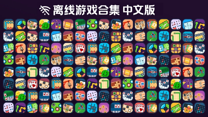 安卓手机游戏《离线游戏合集中文版v2.12.1》[完整版]摸鱼、休闲、无聊打发时间必备内置70多款离线单人和双人的精品小游戏！非常好玩儿有意思！-仄言资源社