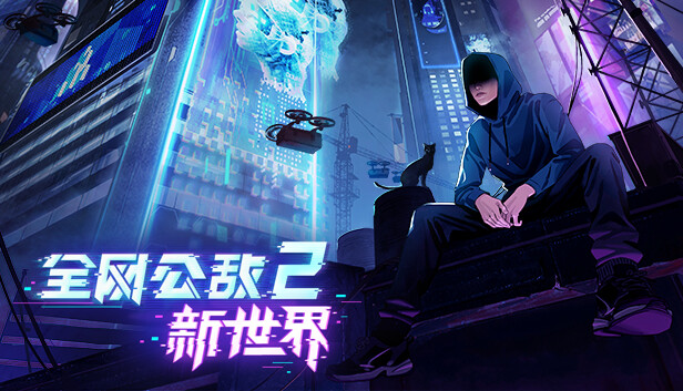安卓手机运行《全网公敌2新世界v1.0.8  》手机也能玩pc游戏！-仄言资源社